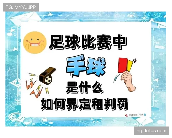 无球犯规是什么意思？规则解析与判罚标准