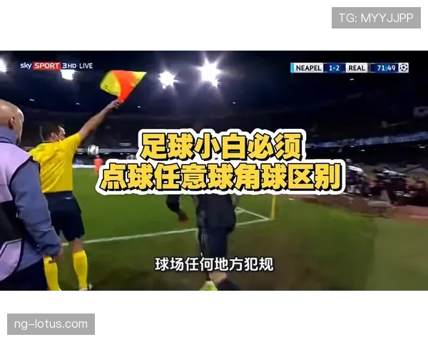 累计犯规达到五次后，对方将获得直接任意球而非点球